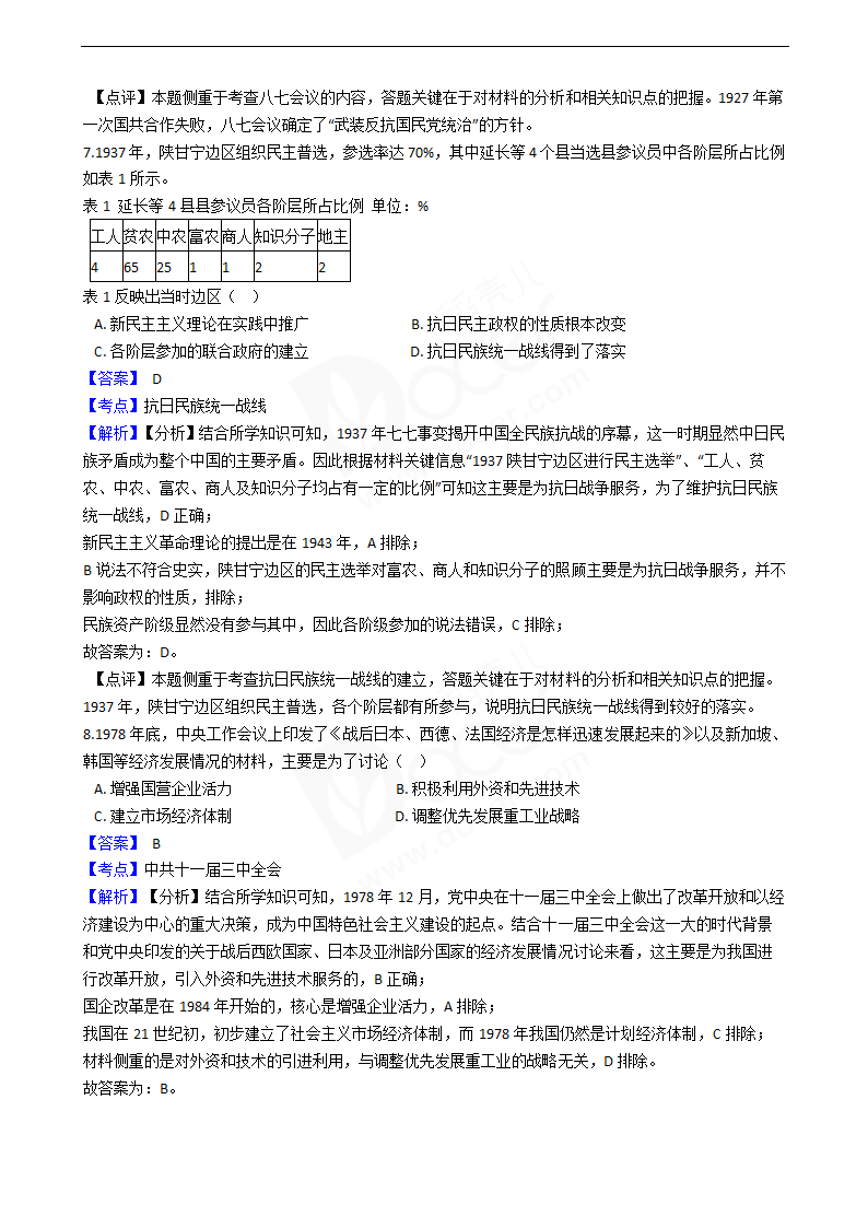 2020年高考文综历史真题试卷（新课标Ⅱ）.docx第4页