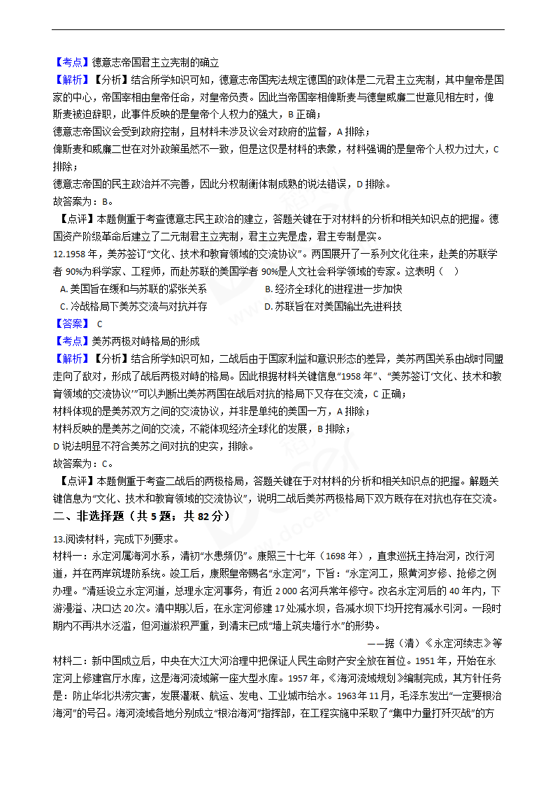 2020年高考文综历史真题试卷（新课标Ⅱ）.docx第6页