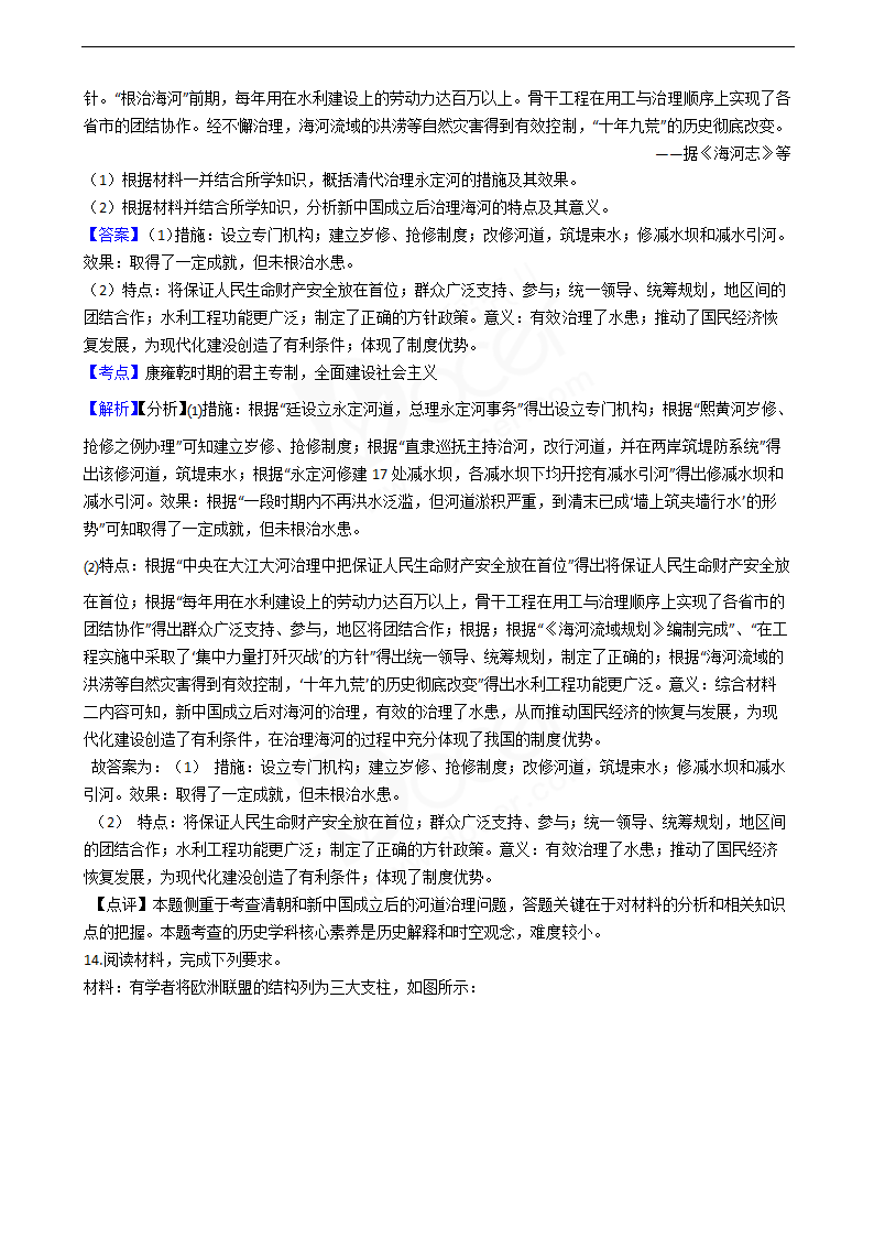 2020年高考文综历史真题试卷（新课标Ⅱ）.docx第7页