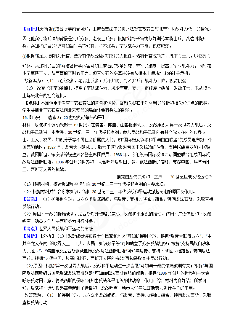 2020年高考文综历史真题试卷（新课标Ⅱ）.docx第9页