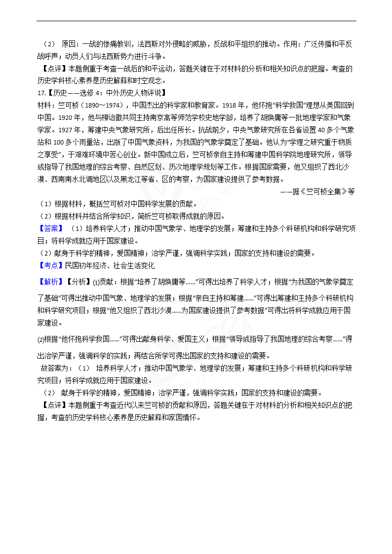 2020年高考文综历史真题试卷（新课标Ⅱ）.docx第10页