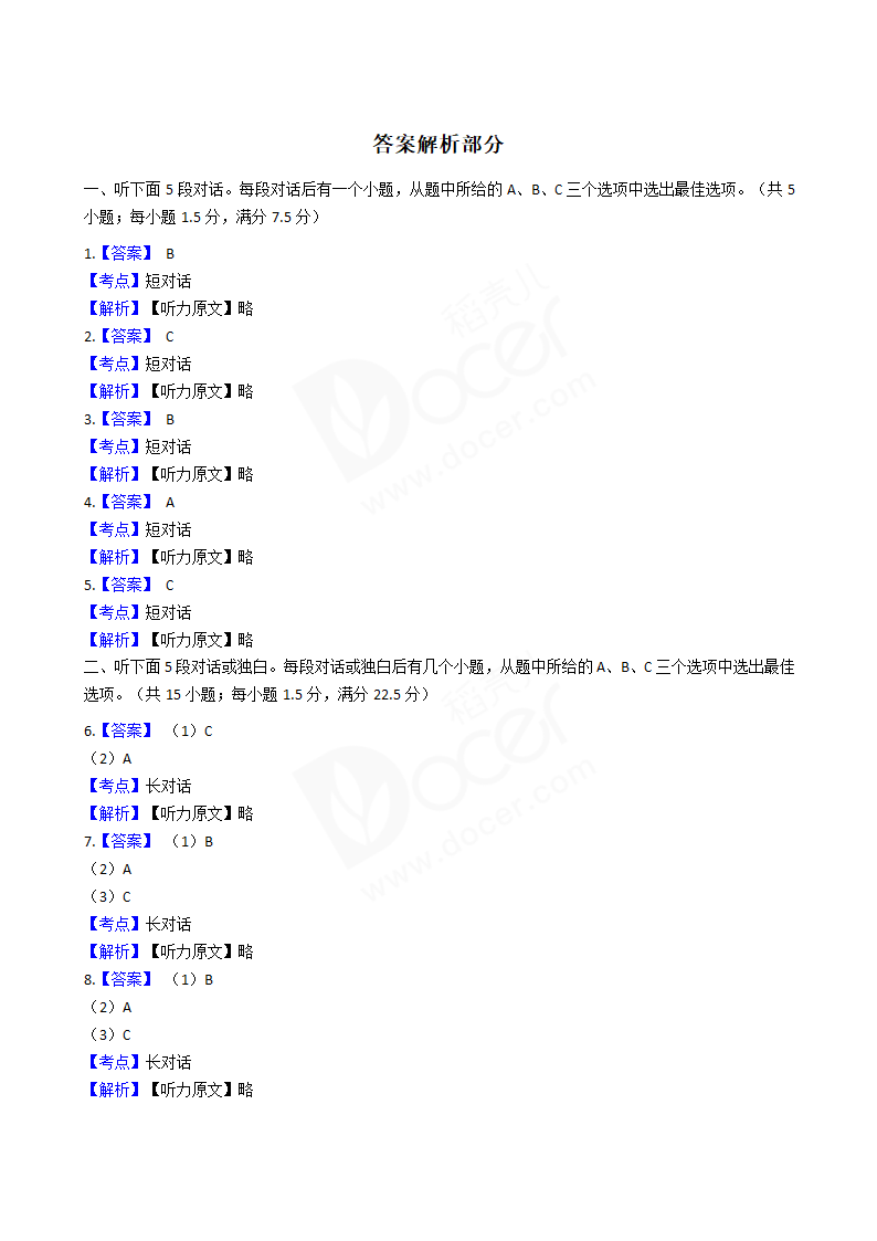 2019年高考英语真题试卷（全国Ⅱ卷）含听力.docx第11页