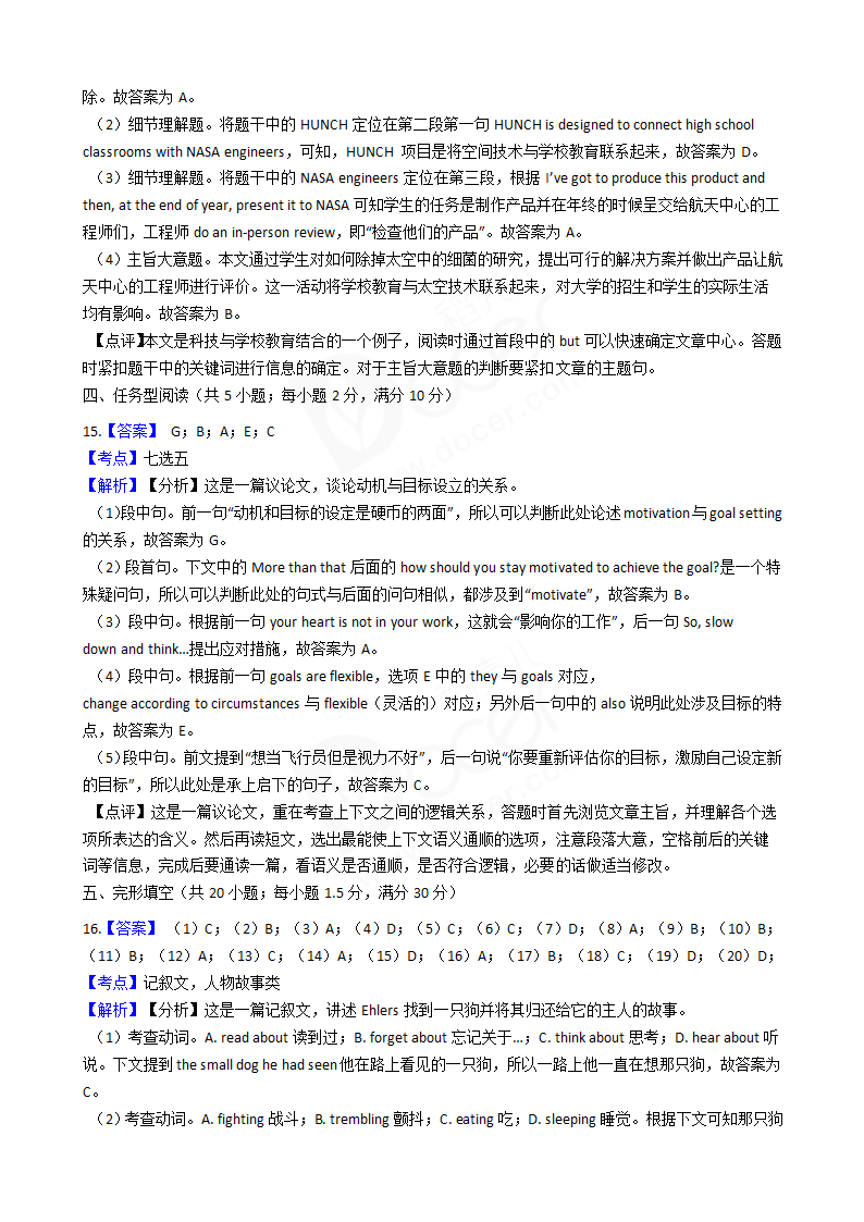 2019年高考英语真题试卷（全国Ⅱ卷）含听力.docx第14页