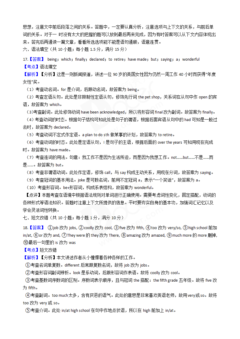 2019年高考英语真题试卷（全国Ⅱ卷）含听力.docx第16页