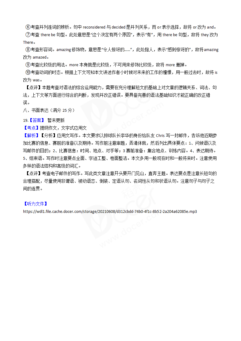 2019年高考英语真题试卷（全国Ⅱ卷）含听力.docx第17页