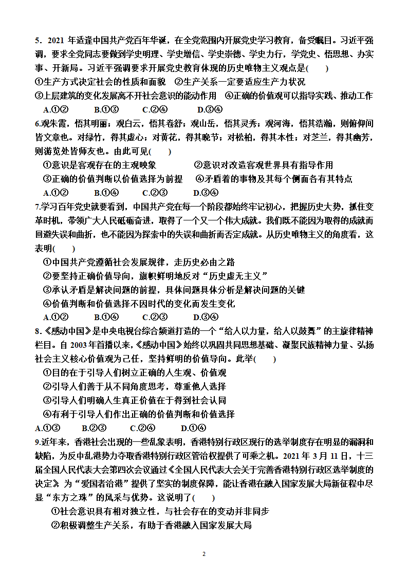 2023年高考政治一轮复习：统编版必修4   第六课　实现人生的价值测试卷（Word版含答案）.doc第2页