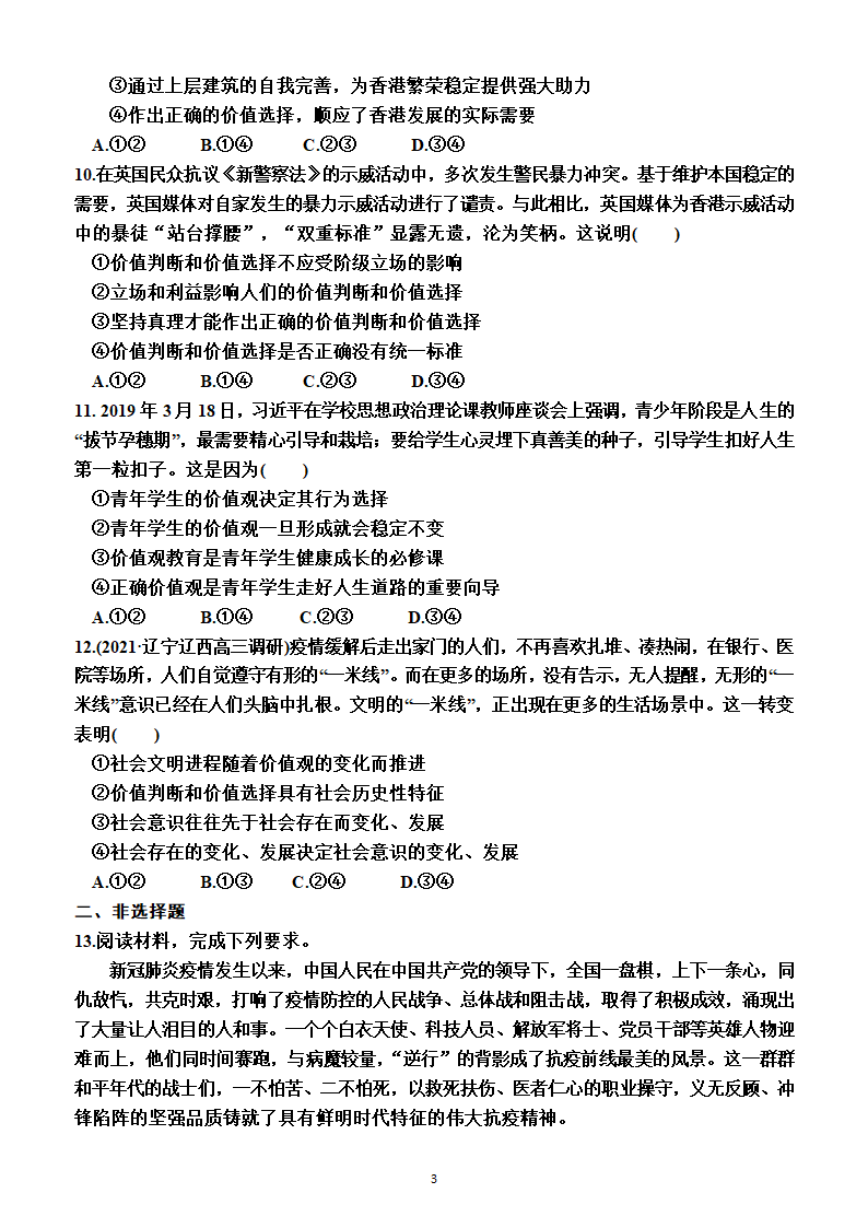 2023年高考政治一轮复习：统编版必修4   第六课　实现人生的价值测试卷（Word版含答案）.doc第3页