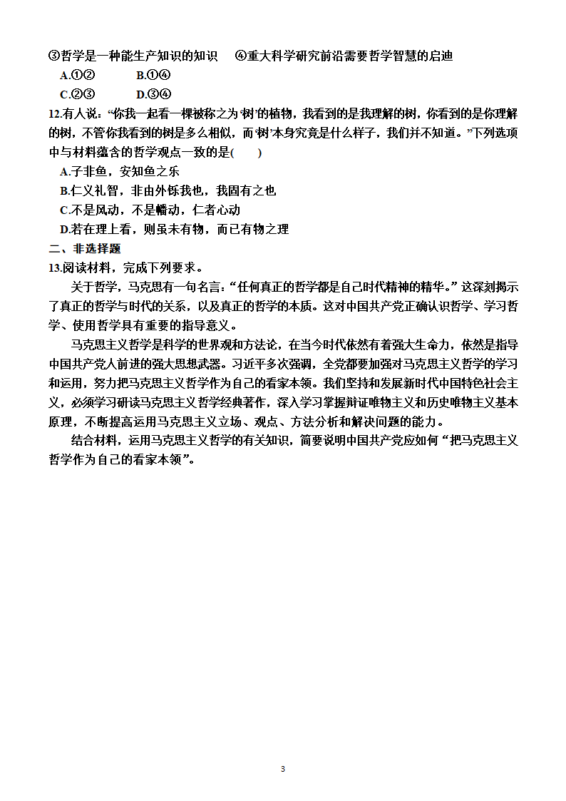 2023年高考政治一轮复习：统编版必修4   第一课　时代精神的精华测试卷（Word版含答案）.doc第2页