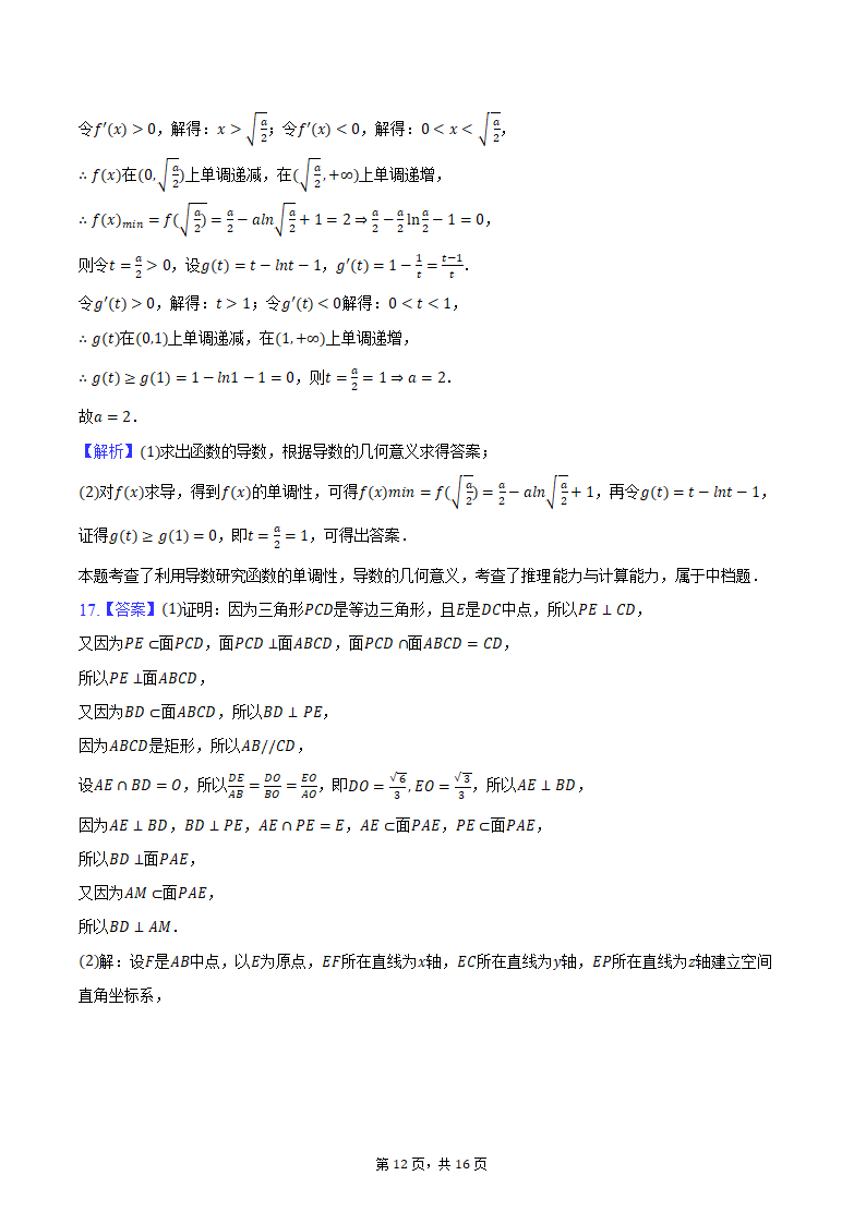 2024年海南省海南中学、海口一中、文昌中学、嘉积中学四校高考数学联考试卷（3月份）（含解析）.doc第12页