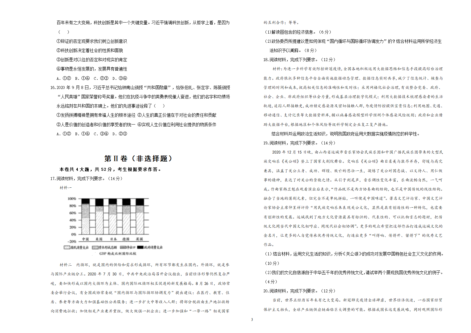 【新高考】2020-2021学年度高三下学期第二次模拟考试卷   政治试卷（一）（含解析）.doc第3页