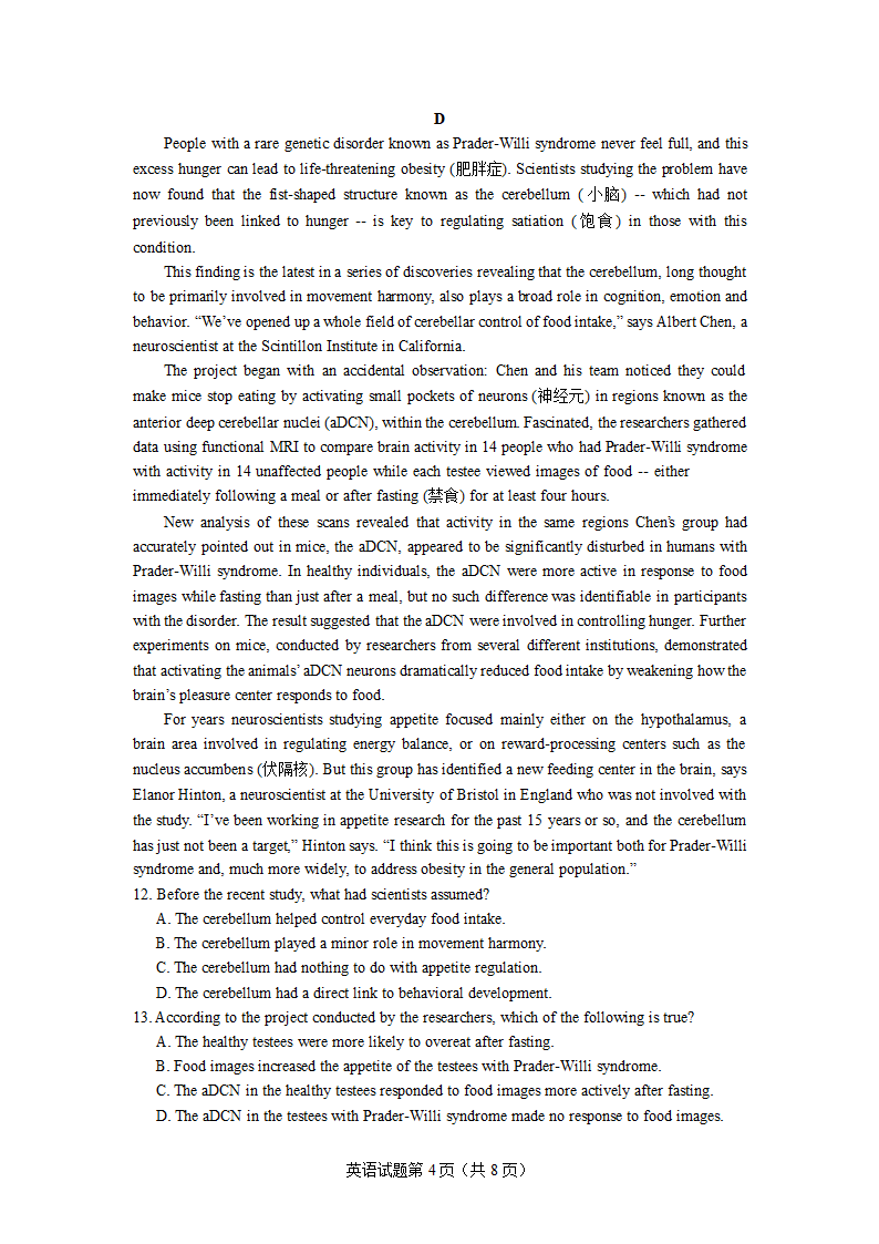 2023届山东省普通高中高三下学期5月高考模拟演练英语试卷（含答案，无听力部分）.doc第5页