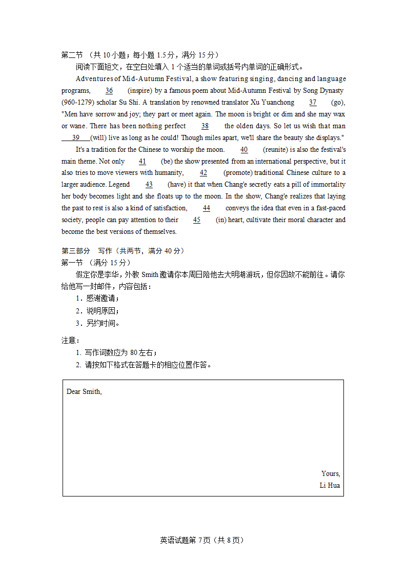 2023届山东省普通高中高三下学期5月高考模拟演练英语试卷（含答案，无听力部分）.doc第8页