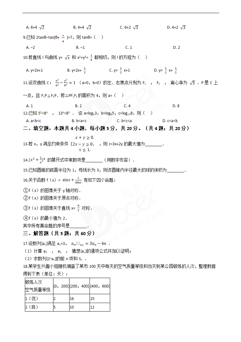 2020年高考理数真题试卷（新课标Ⅲ).docx第2页