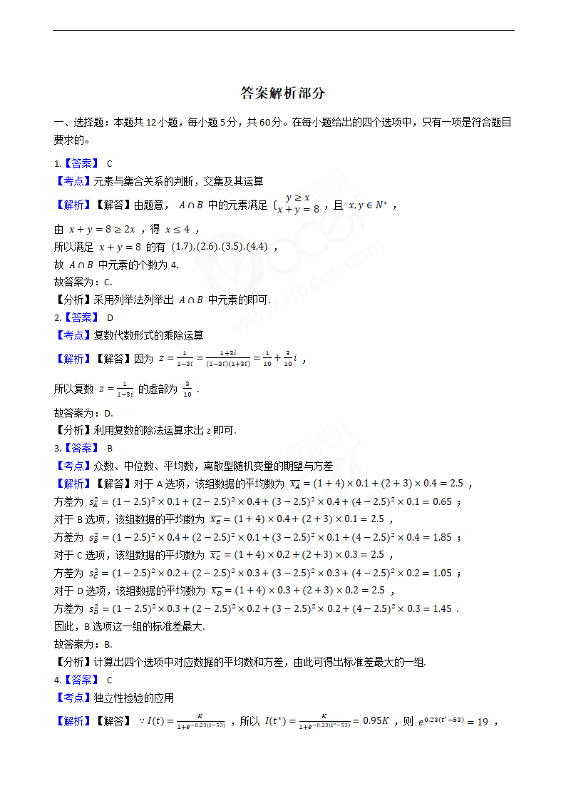 2020年高考理数真题试卷（新课标Ⅲ).docx第5页