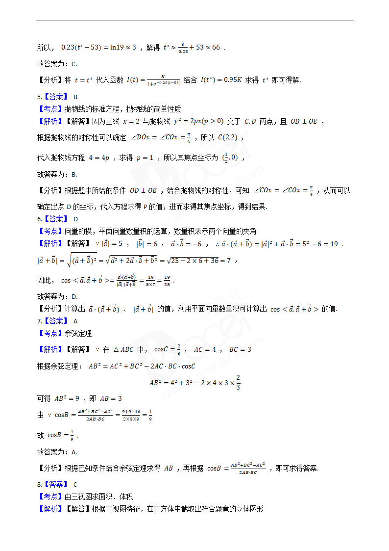 2020年高考理数真题试卷（新课标Ⅲ).docx第6页