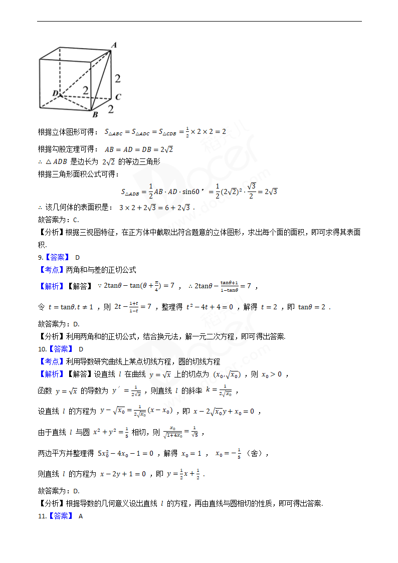 2020年高考理数真题试卷（新课标Ⅲ).docx第7页