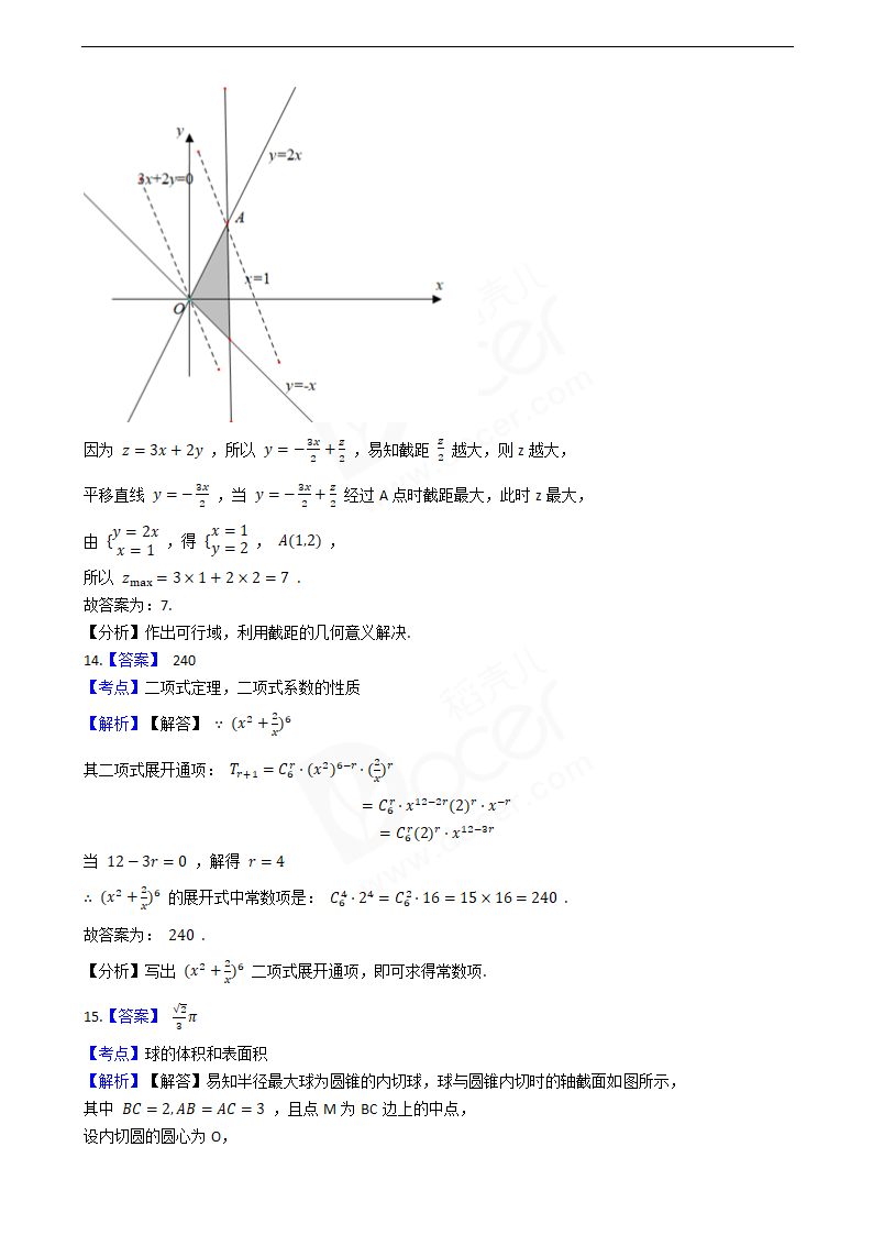 2020年高考理数真题试卷（新课标Ⅲ).docx第9页