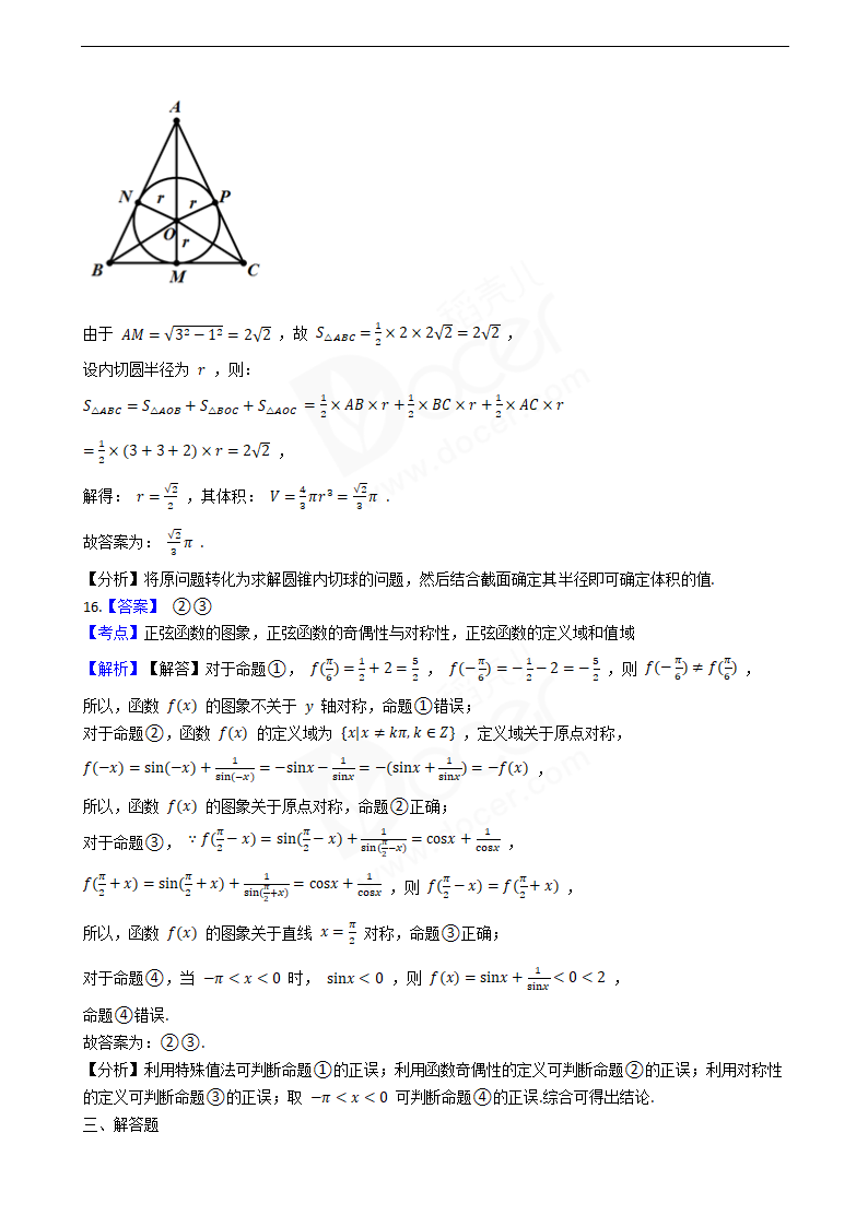 2020年高考理数真题试卷（新课标Ⅲ).docx第10页