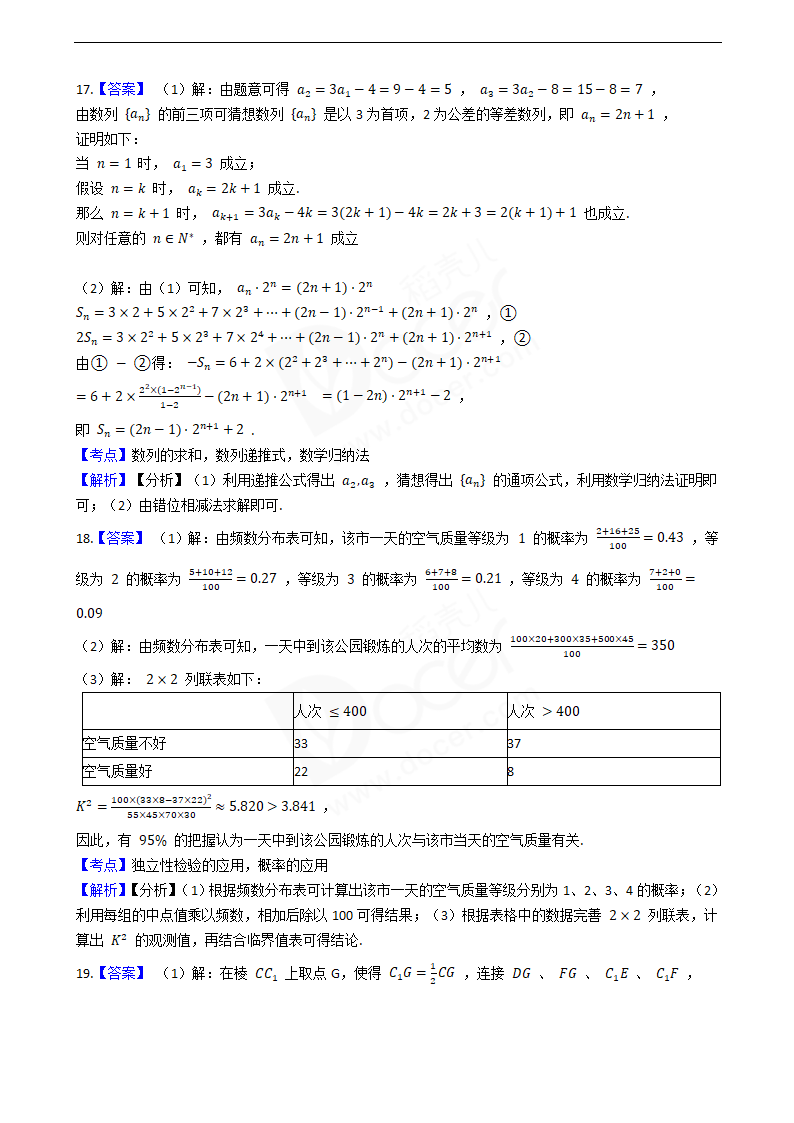 2020年高考理数真题试卷（新课标Ⅲ).docx第11页