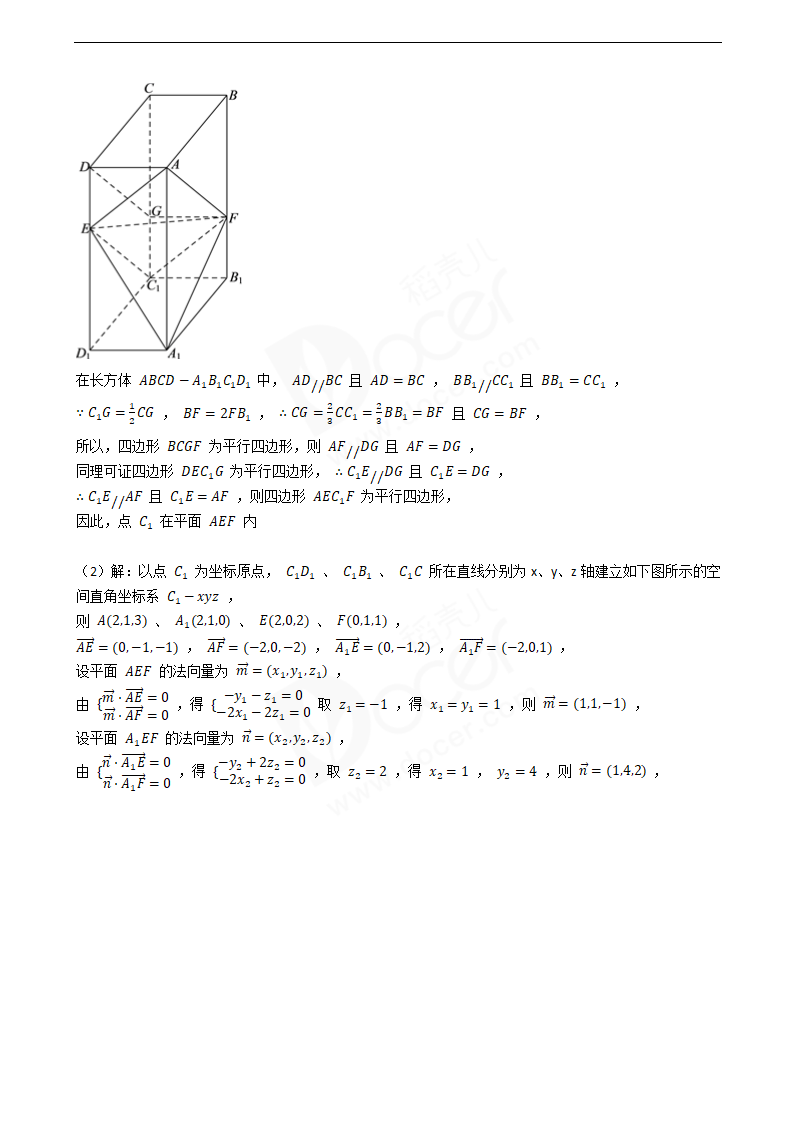 2020年高考理数真题试卷（新课标Ⅲ).docx第12页