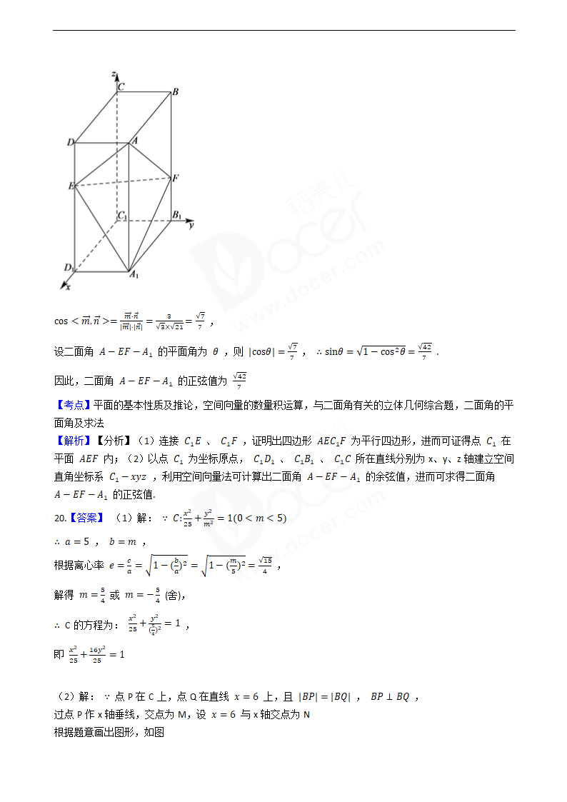 2020年高考理数真题试卷（新课标Ⅲ).docx第13页