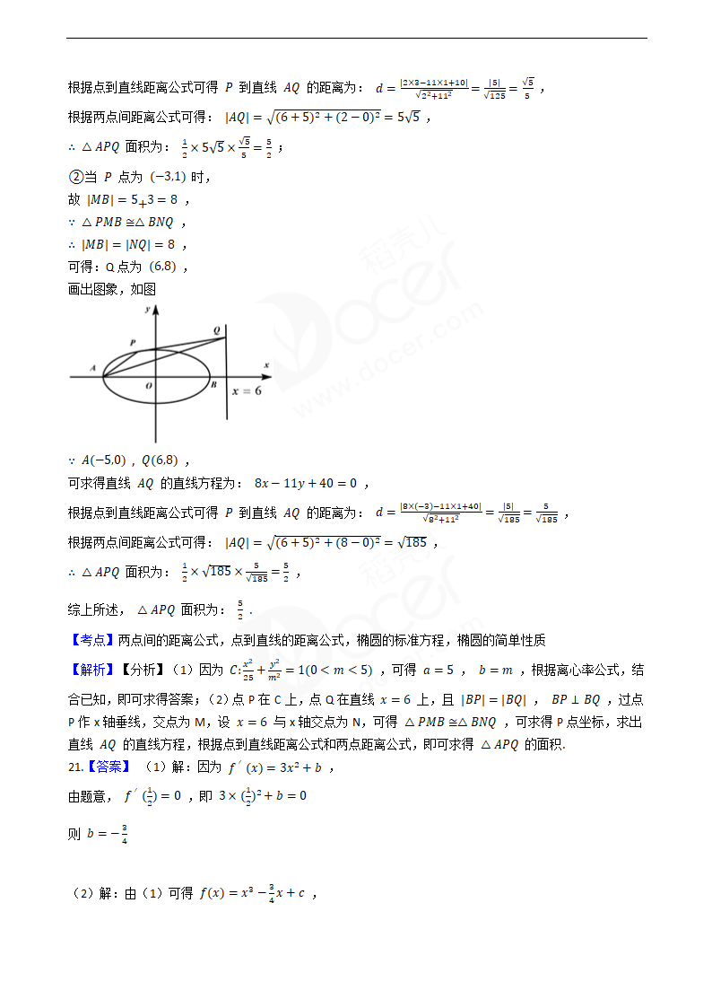 2020年高考理数真题试卷（新课标Ⅲ).docx第15页