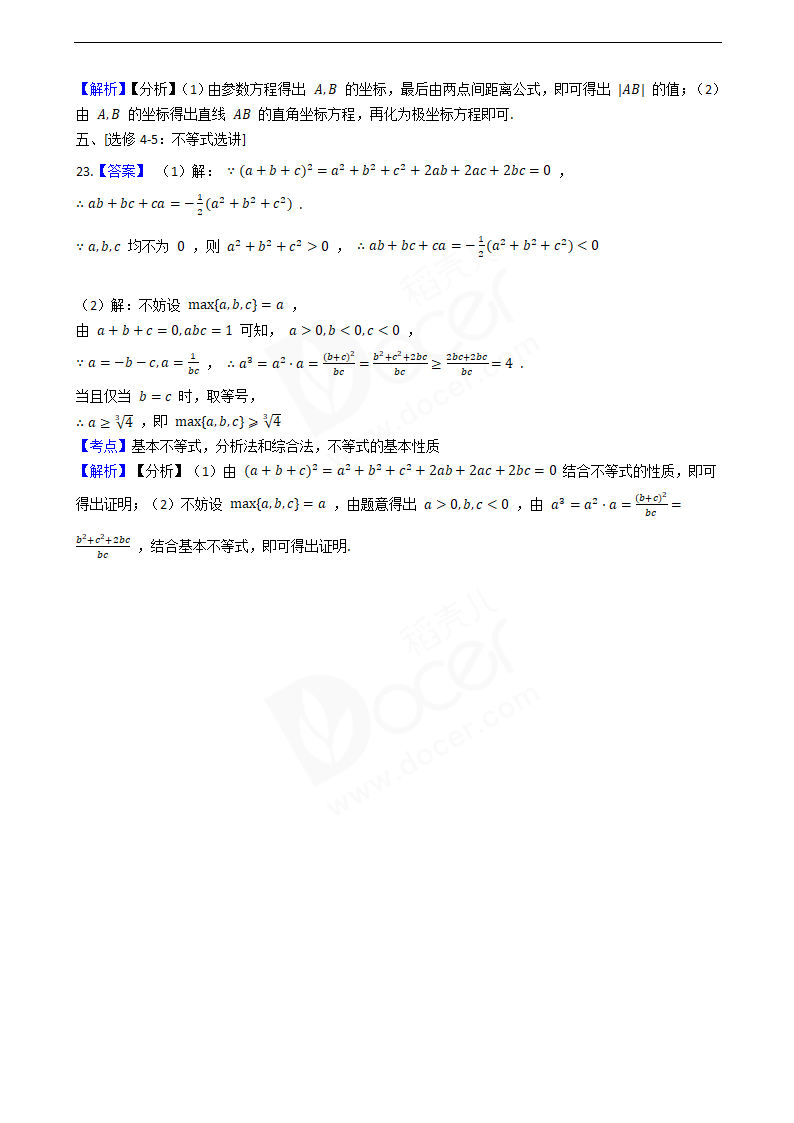 2020年高考理数真题试卷（新课标Ⅲ).docx第17页