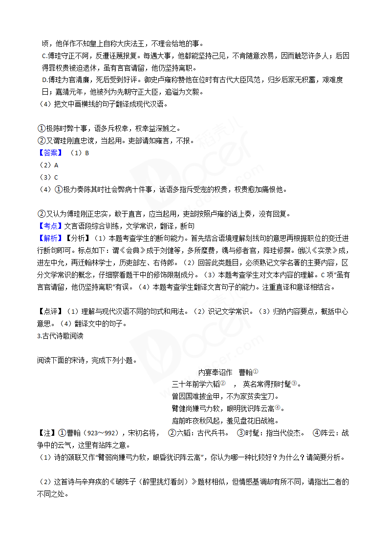 2016年高考语文真题试卷（新课标Ⅲ卷）.docx第4页