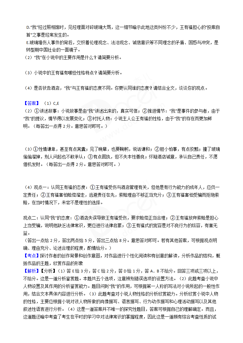 2016年高考语文真题试卷（新课标Ⅲ卷）.docx第8页