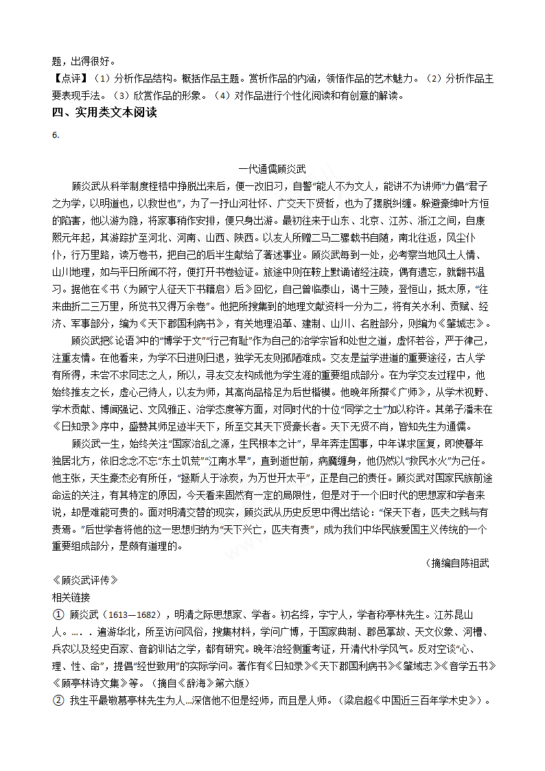 2016年高考语文真题试卷（新课标Ⅲ卷）.docx第9页