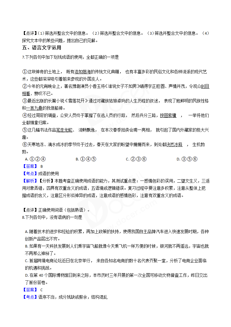 2016年高考语文真题试卷（新课标Ⅲ卷）.docx第11页