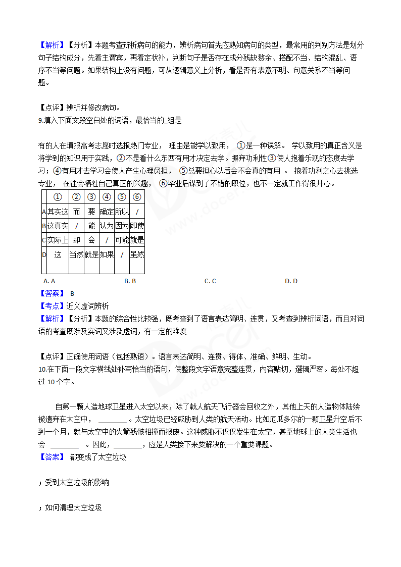 2016年高考语文真题试卷（新课标Ⅲ卷）.docx第12页