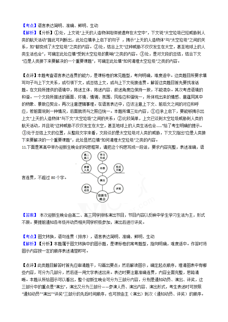 2016年高考语文真题试卷（新课标Ⅲ卷）.docx第13页