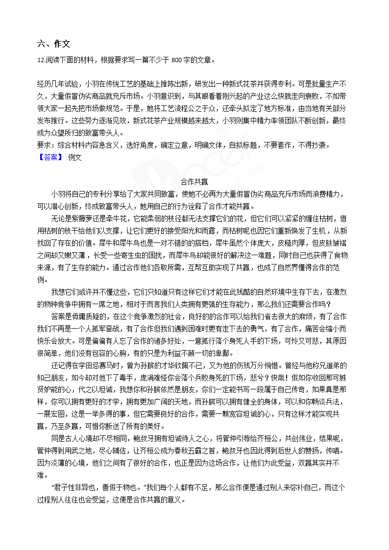 2016年高考语文真题试卷（新课标Ⅲ卷）.docx第14页