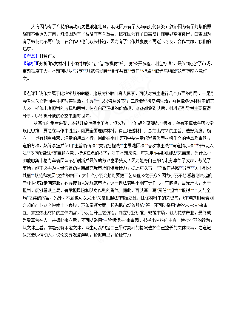 2016年高考语文真题试卷（新课标Ⅲ卷）.docx第15页