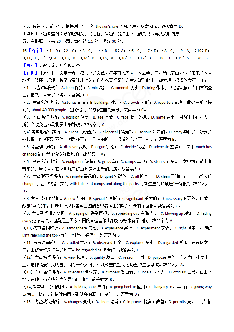 2019年高考英语真题试卷（全国Ⅰ卷）含听力.docx第15页