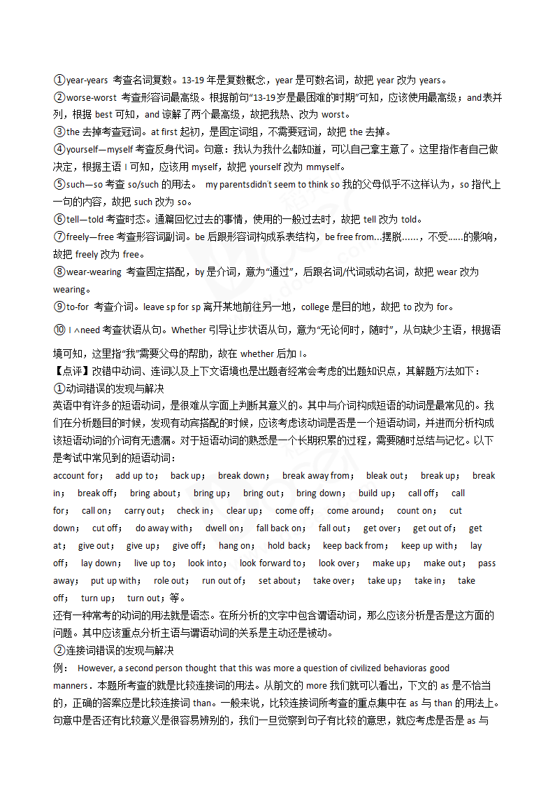 2016年高考英语真题试卷（新课标Ⅲ卷）.docx第17页