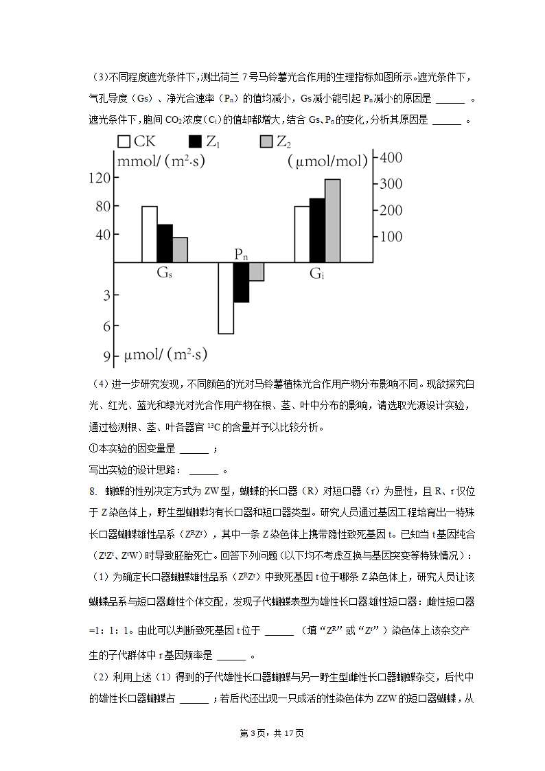 2023年山西省朔州市怀仁重点中学高考生物三模试卷-普通用卷（有解析）.doc第3页