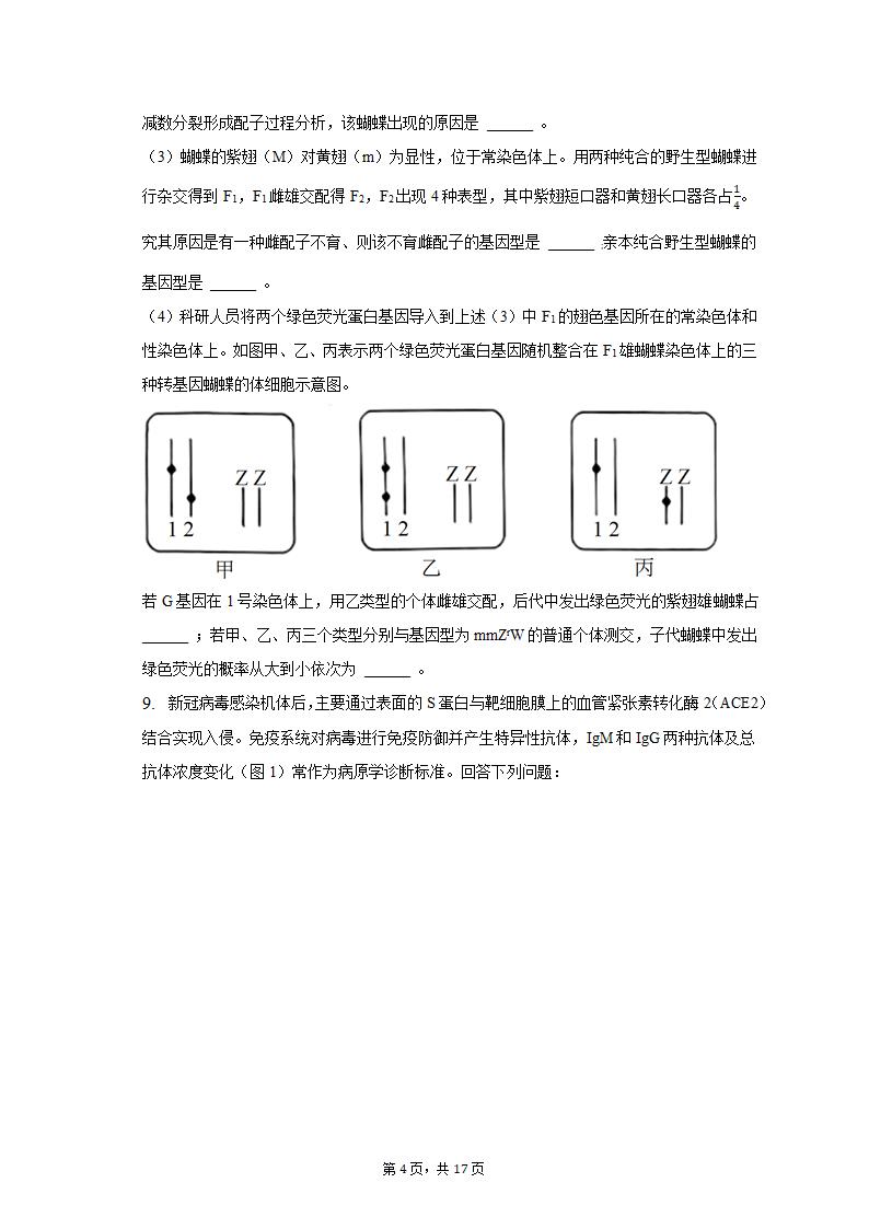 2023年山西省朔州市怀仁重点中学高考生物三模试卷-普通用卷（有解析）.doc第4页