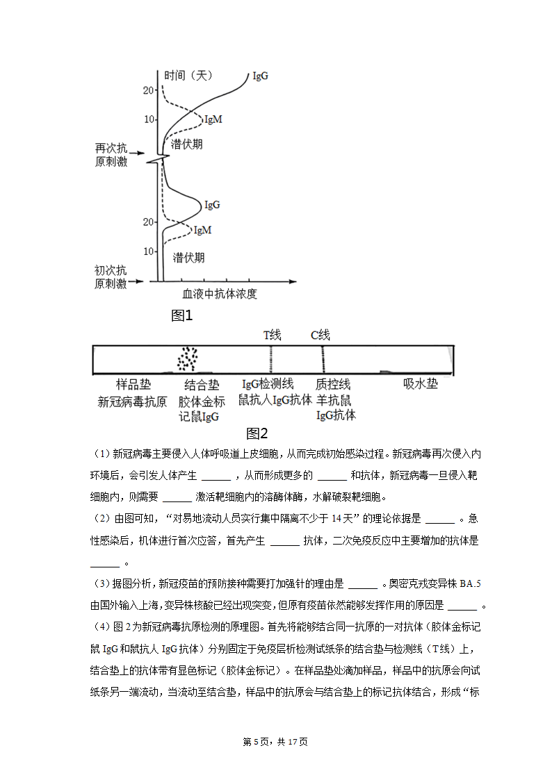 2023年山西省朔州市怀仁重点中学高考生物三模试卷-普通用卷（有解析）.doc第5页