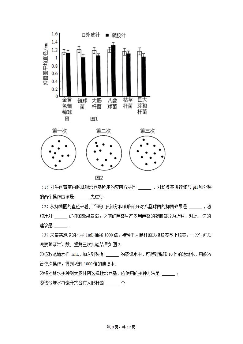 2023年山西省朔州市怀仁重点中学高考生物三模试卷-普通用卷（有解析）.doc第8页