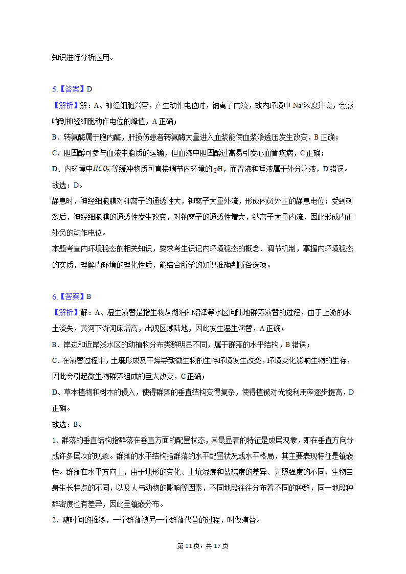 2023年山西省朔州市怀仁重点中学高考生物三模试卷-普通用卷（有解析）.doc第11页