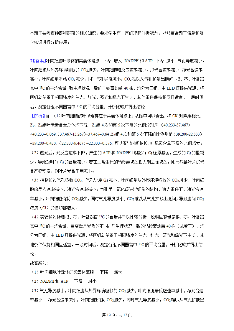 2023年山西省朔州市怀仁重点中学高考生物三模试卷-普通用卷（有解析）.doc第12页