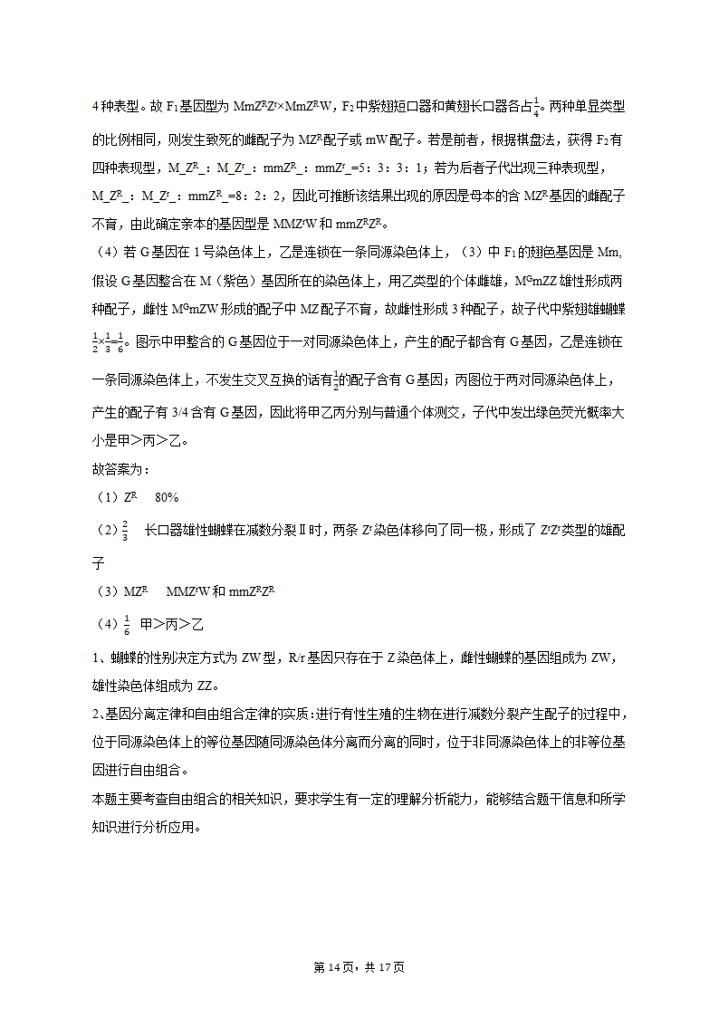 2023年山西省朔州市怀仁重点中学高考生物三模试卷-普通用卷（有解析）.doc第14页