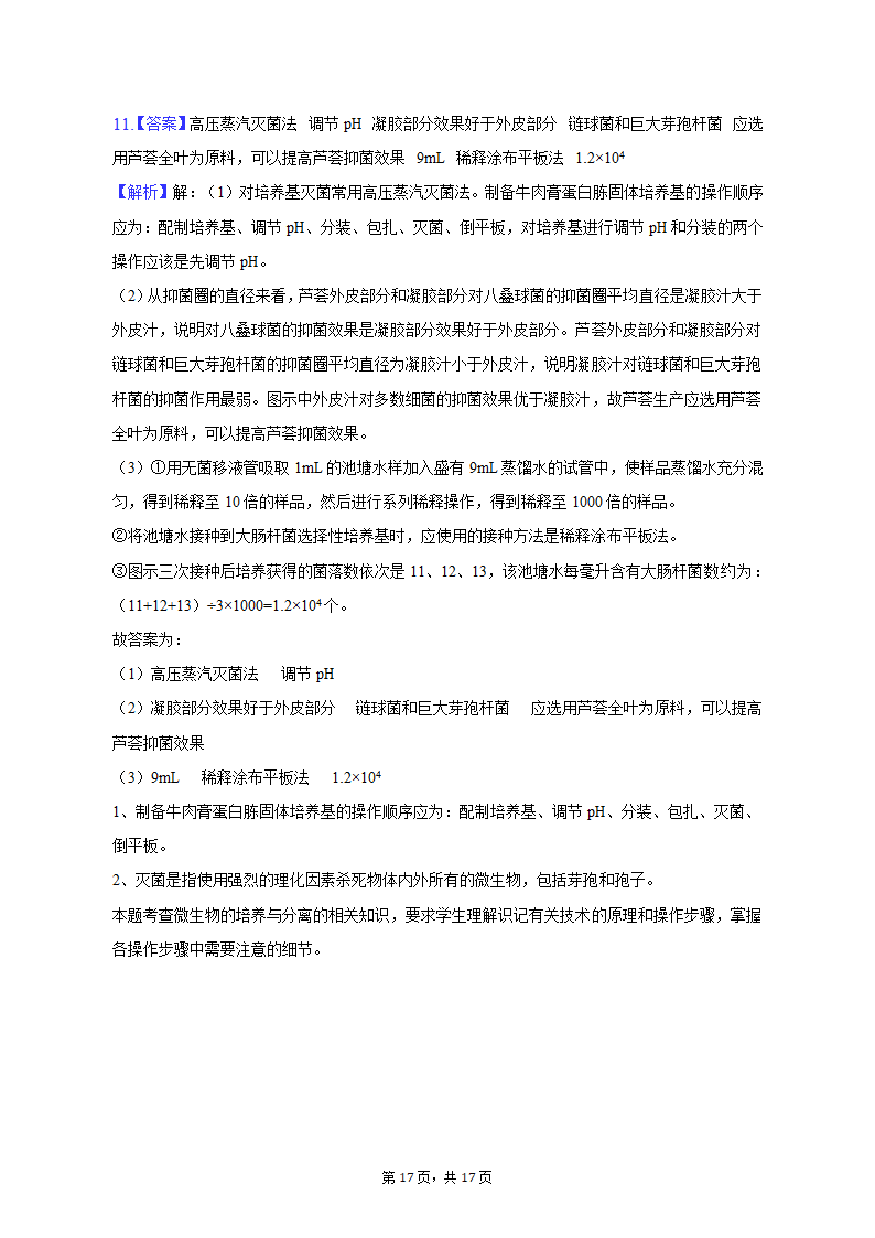 2023年山西省朔州市怀仁重点中学高考生物三模试卷-普通用卷（有解析）.doc第17页