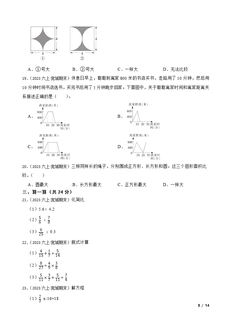 吉林省长春市宽城区2022-2023学年六年级上学期数学期末考试卷.doc第3页