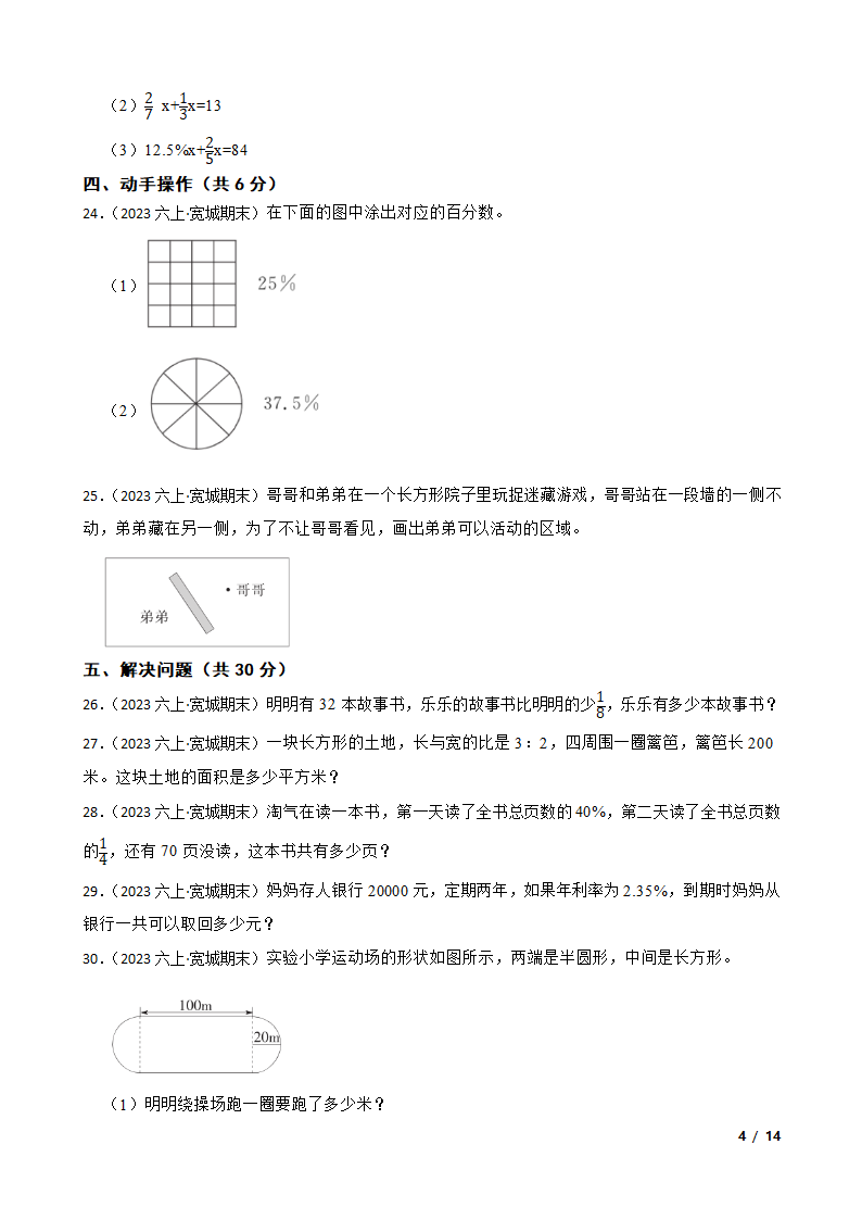 吉林省长春市宽城区2022-2023学年六年级上学期数学期末考试卷.doc第4页