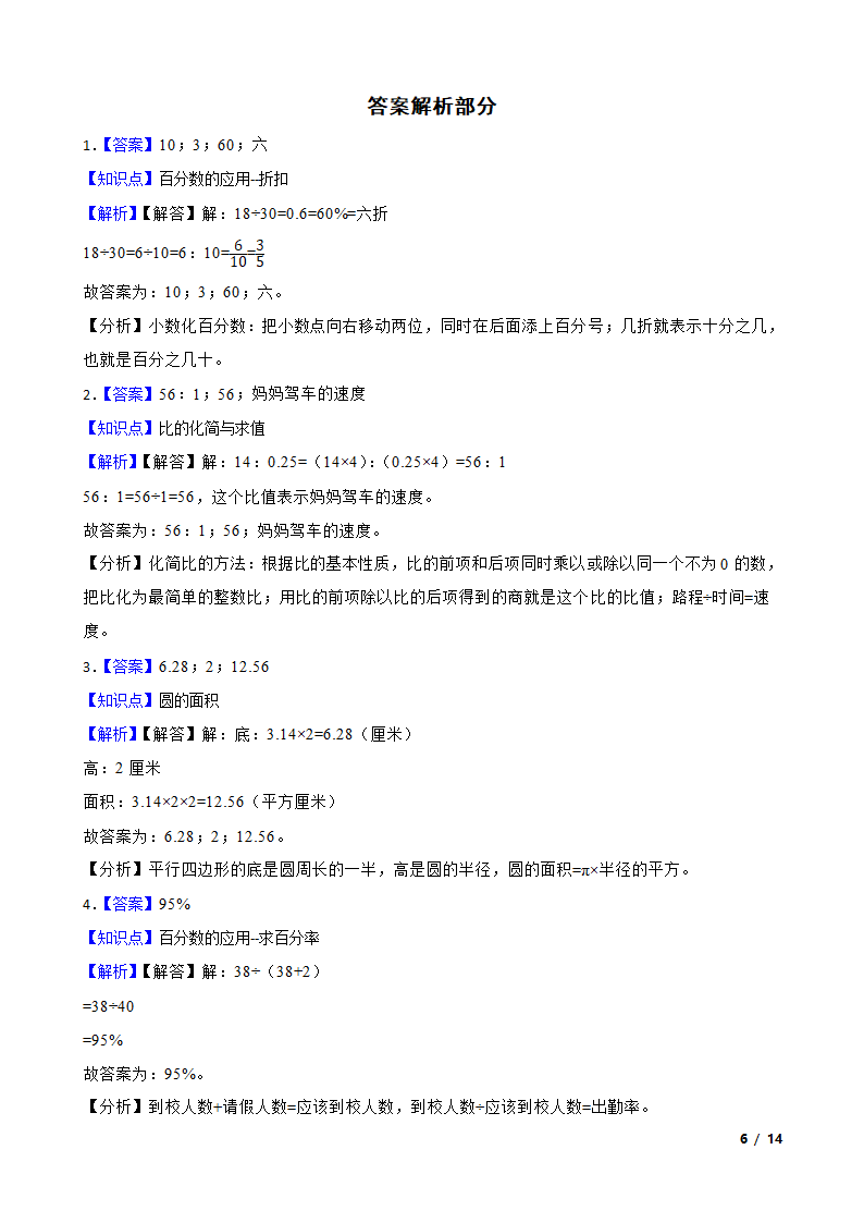 吉林省长春市宽城区2022-2023学年六年级上学期数学期末考试卷.doc第6页