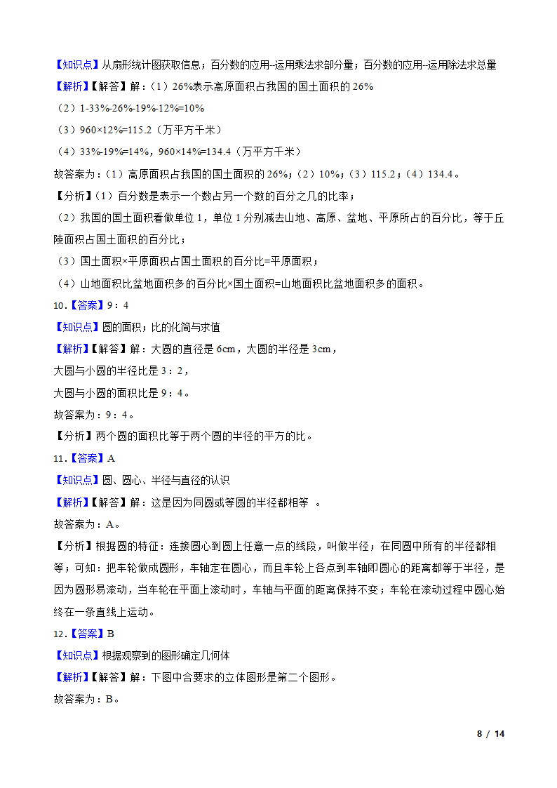 吉林省长春市宽城区2022-2023学年六年级上学期数学期末考试卷.doc第8页