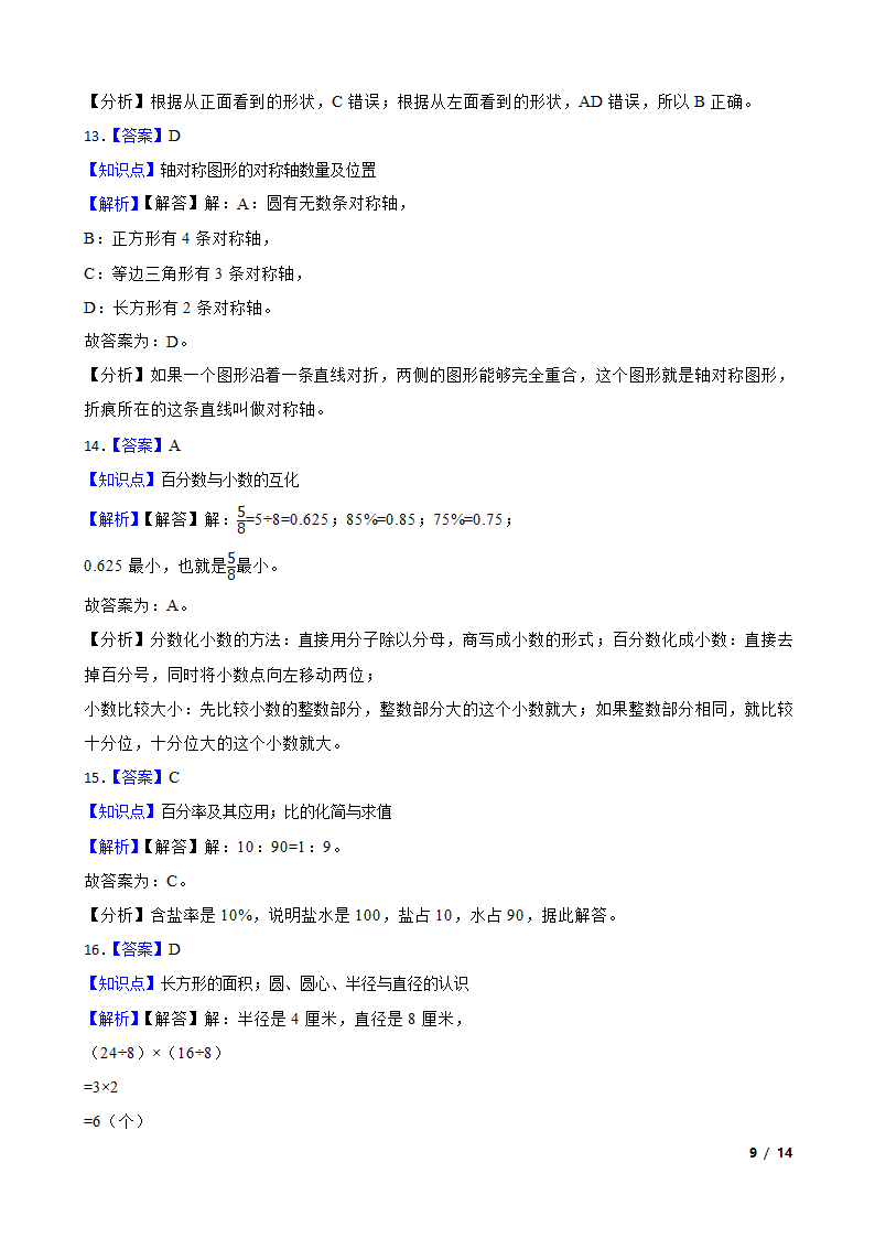 吉林省长春市宽城区2022-2023学年六年级上学期数学期末考试卷.doc第9页